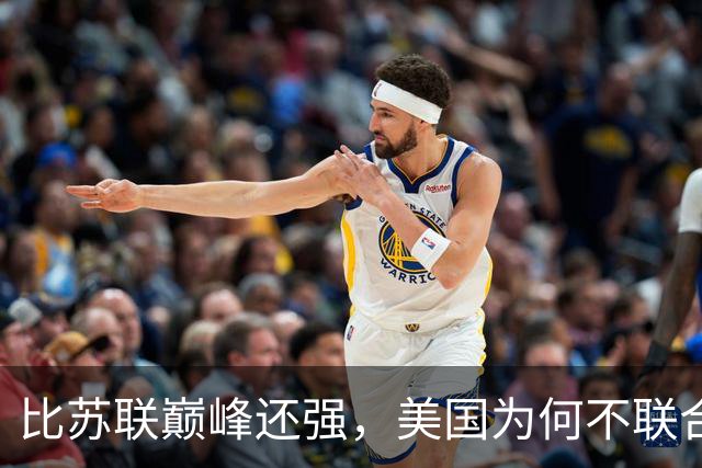 比苏联巅峰还强，美国为何不联合俄罗斯来对付中国？原因太现实！