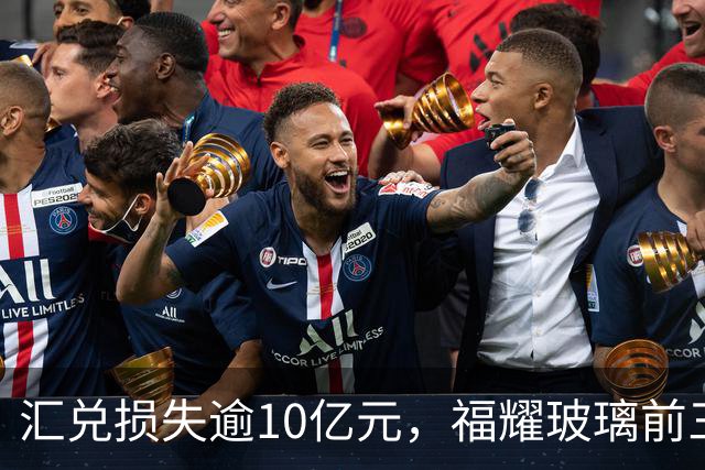 汇兑损失逾10亿元，福耀玻璃前三季度实现归母净利润60亿元，同比下滑近15%